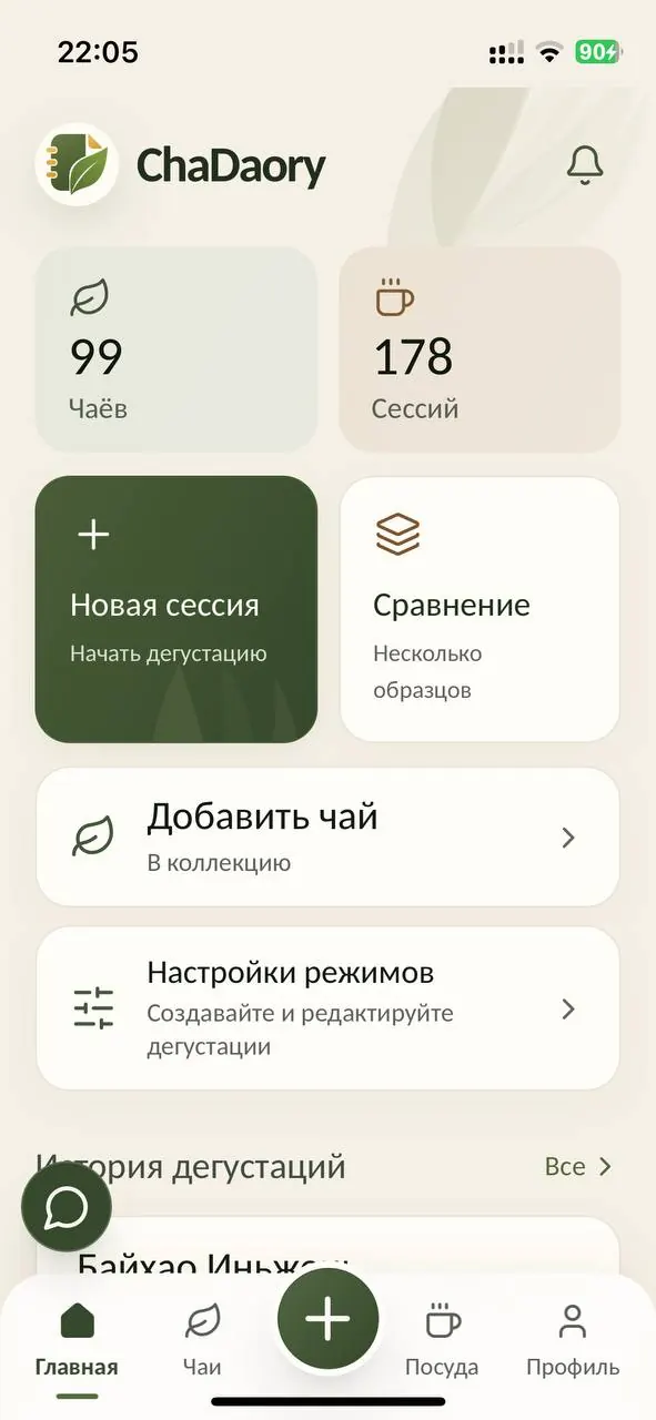 Главный экран ChaDaory