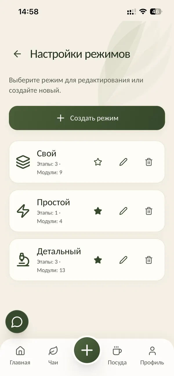 Выбор режима дегустации