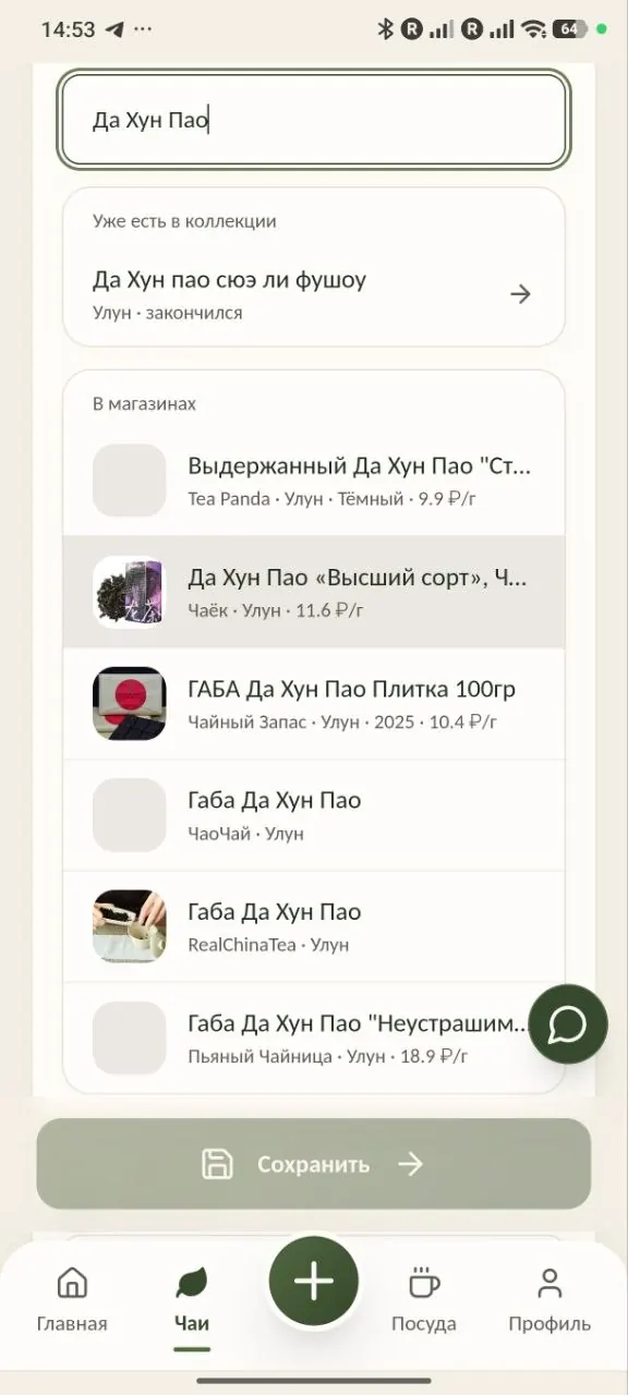 Поиск чая по магазинам в ChaDaory